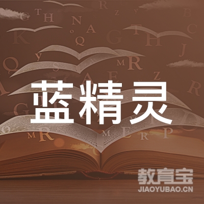 九江浔阳蓝精灵艺术培训logo