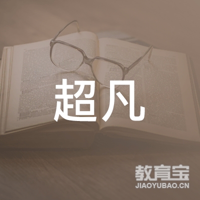 开封超凡教育logo