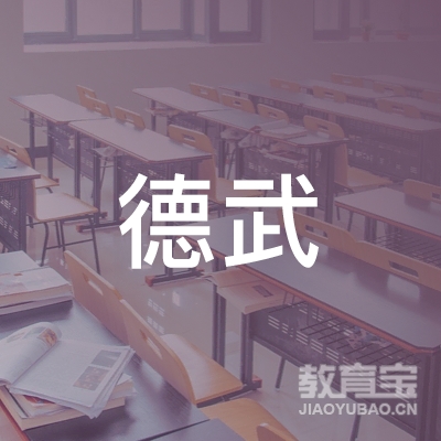 德武德武健身培训logo
