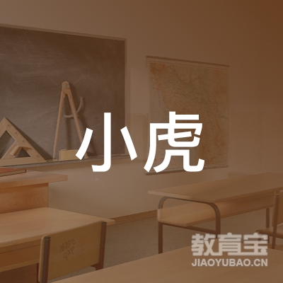 开封小虎教育logo