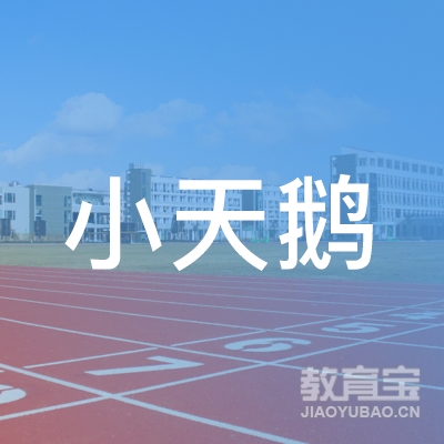 昆明小天鹅舞蹈培训logo