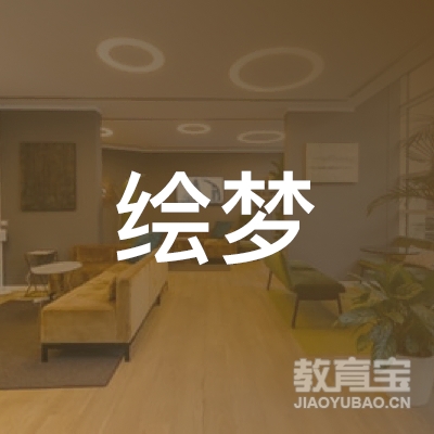 昆明绘梦教育logo