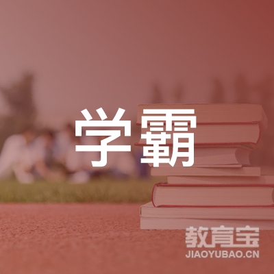 兰州榆中学霸健身logo