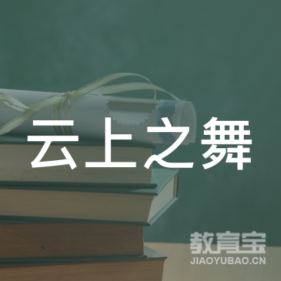 廊坊香河云上之舞教育logo