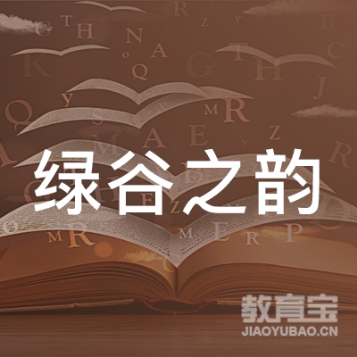 丽水绿舞之韵舞蹈培训logo