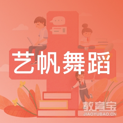 临沂艺帆舞蹈培训logo