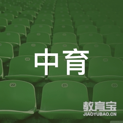 临沂中育教育logo