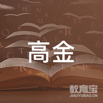柳州高金会计培训logo
