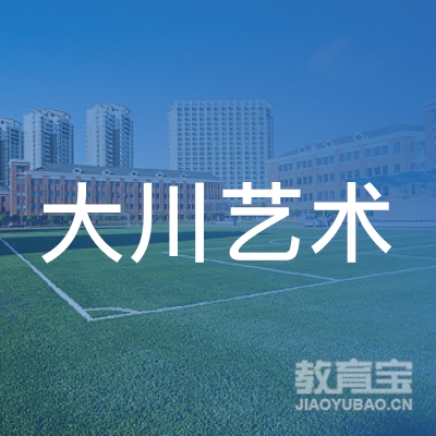 六安大川艺术培训logo