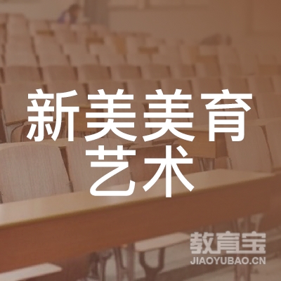 六安新美美育艺术培训logo