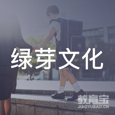 六安绿芽文化培训logo