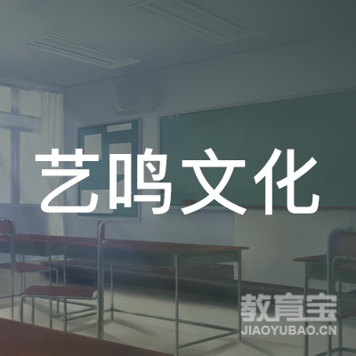 六盘水艺鸣文化培训logo