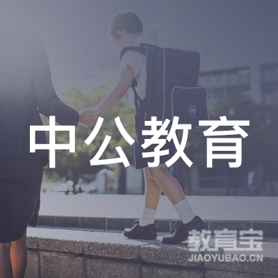 龙岩中公教育logo