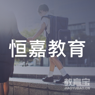 龙岩恒嘉教育logo