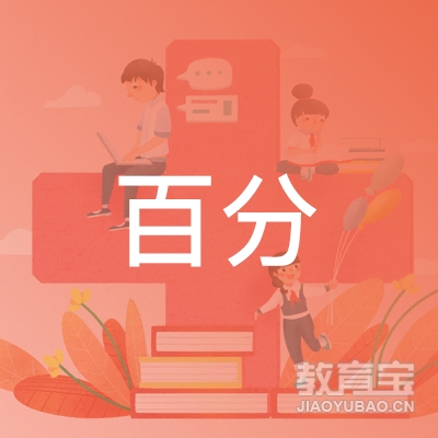 龙岩百分培训