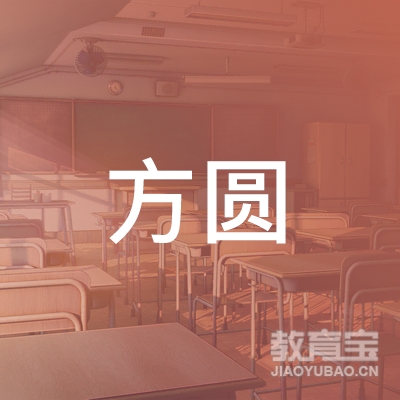 娄底方圆课外培训logo