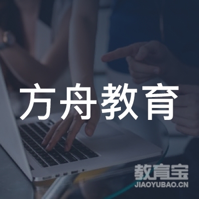 娄底方舟教育logo