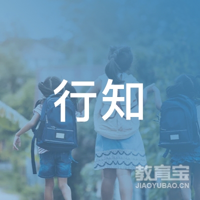 眉山行知学校logo