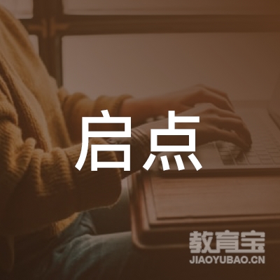 梅州启点教育logo