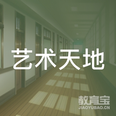 梅州艺术天地培训logo