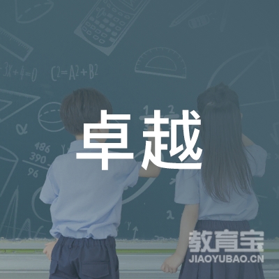 绵阳卓越陶瓷培训logo