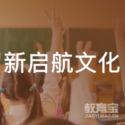 绵阳新启航艺术培训