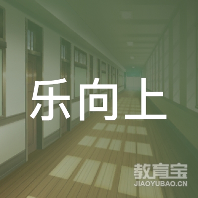绵阳乐向上培训logo