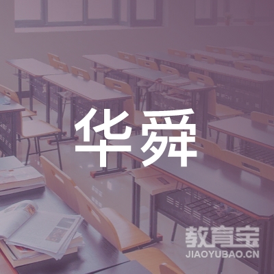 南昌华舜教育logo