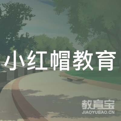 南昌小红帽教育logo