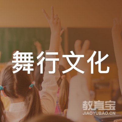 南昌舞行文化培训logo