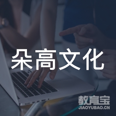 南昌朵高文化培训logo