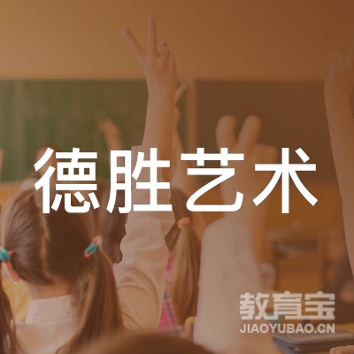 洛阳德胜艺术培训logo