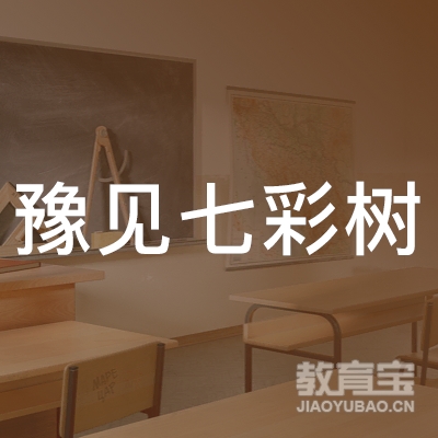 洛阳豫见七彩树艺术培训logo