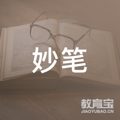 洛阳妙笔艺术培训logo