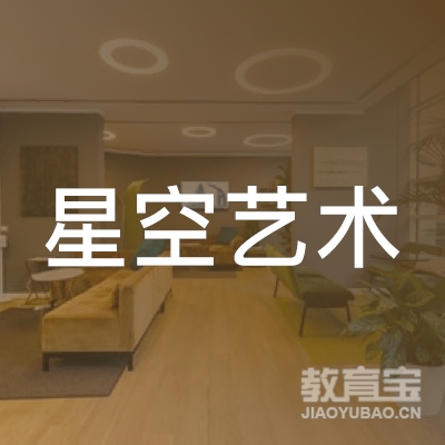 洛阳星空艺术培训logo