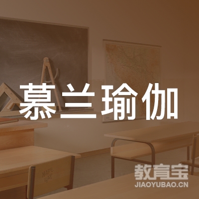 洛阳慕兰瑜伽培训logo
