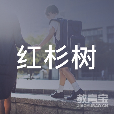 漯河红杉树教育logo
