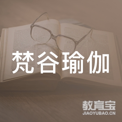 马鞍山博望区梵谷瑜伽logo