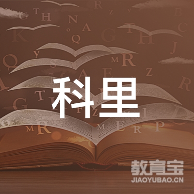 南昌科里音乐培训logo