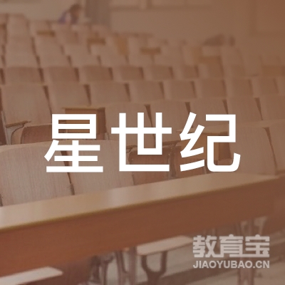 南充星世纪幼儿园logo