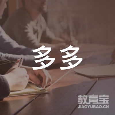 南充多多舞蹈培训logo