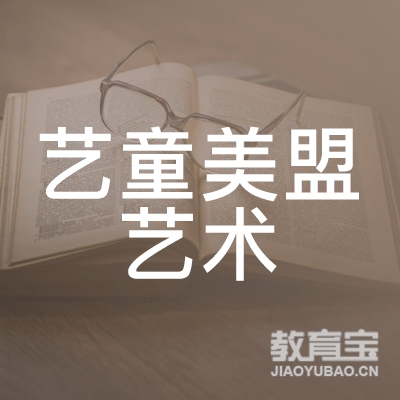南京艺童美盟艺术培训logo
