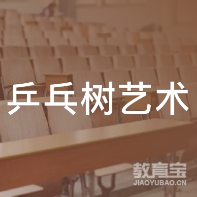 南京乒乓树艺术培训logo