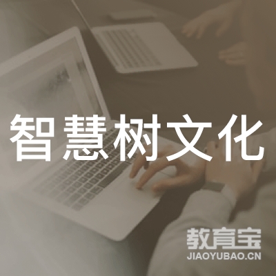 南京智慧树文化培训logo
