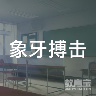 南京象牙搏击培训logo