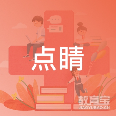 南通点睛教育logo