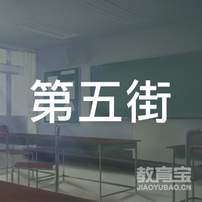 南阳第五街教育logo