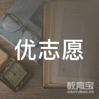 南阳优志愿教育logo