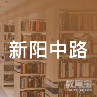 南宁新阳中路学校logo
