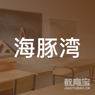 南阳海豚湾艺术培训